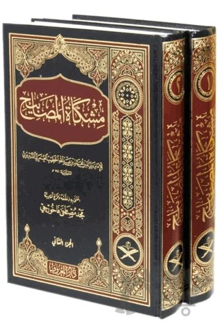 Mişkatül Mesabih (2 Cilt Takım) – Hatib Et-Tebrizi – Maruf Yayınevi kitap kapağı