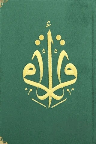Kuranı Kerim Hafız Boy Kadife Nakışlı Zümrüt Yeşil – Muhammed Abay – Türkiye Diyanet Vakfı Yayınları kitap kapağı