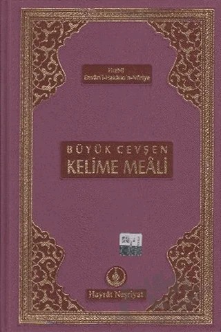 Büyük Cevşen Kelime Meali (Orta Boy - Suni Deri Kapak) – Kolektif – Hayrat Neşriyat kitap kapağı