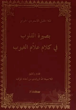 Basiretü’l Kulub Tefsira Qurane – Kolektif – Nubihar Yayınları kitap kapağı