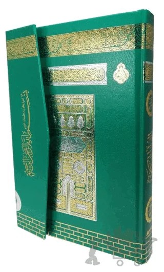 Rahle Boy Medine Baskısı Kuranı Kerim - Gökkuşağı Desenli - Makrepli (MMDN305) – Kolektif – Ayfa Basın Yayın kitap kapağı