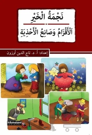 Necmetü'l-Hayr - El-akzamu ve Sani'u'l-ahziye – Tacettin Uzun – Hikmetevi Yayınları kitap kapağı
