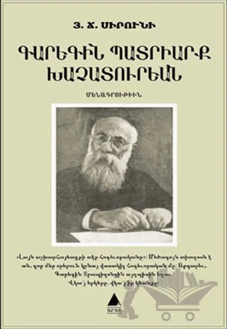 Karekin Badriark Haçaduryan – H.C. Siruni – Aras Yayıncılık kitap kapağı