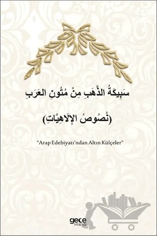 Arap Edebiyatı'ndan Altın Külçeler – Soner Gündüzöz – Gece Kitaplığı kitap kapağı