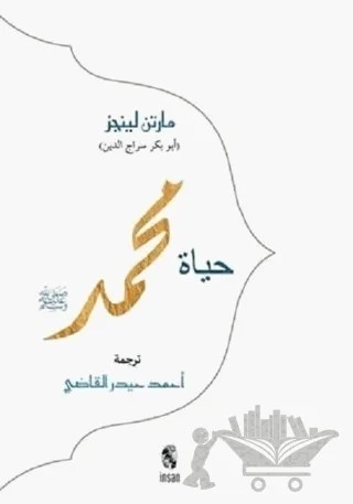 Hz. Muhammed (Arapça) – Martin Lings – İnsan Yayınları kitap kapağı