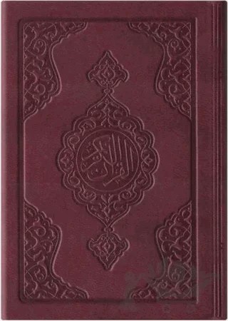 Büyük Cep Boy Termo Deri Kuran-ı Kerim (Bordo, Mühürlü) – Kolektif – Hayrat Neşriyat kitap kapağı