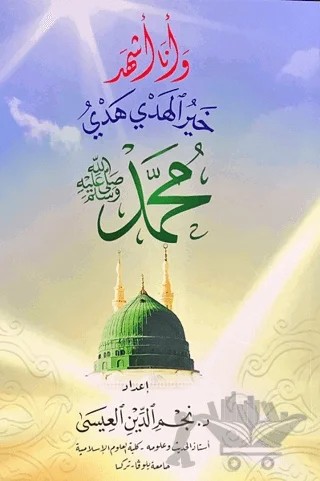 Hay Ru'l Hedy Hedyi Muhammad (S.a.v) Seçme Hadisler (Arapça) – Muhammed İsa – Ravza Yayınları kitap kapağı