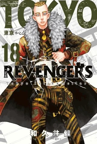 Tokyo Revengers 18. Cilt – Ken Vakui – Gerekli Şeyler Yayıncılık kitap kapağı