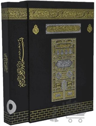 Kabe Kutulu Mühürlü Cami Boy Kur'an-ı Kerim (060KT) – Kolektif – Ayfa Basın Yayın kitap kapağı