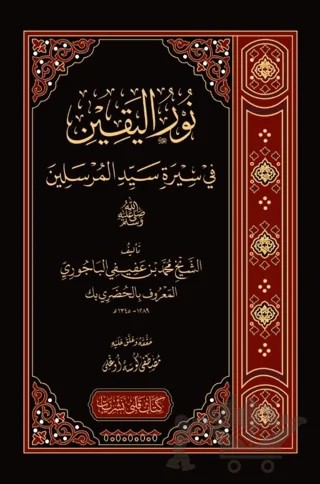 Nurul Yakin Arapça – Muhammed El Hudri – Kitap Kalbi Yayıncılık kitap kapağı