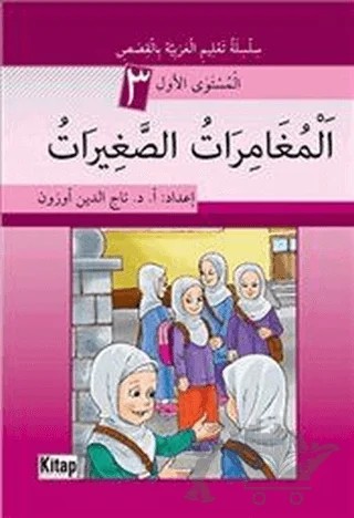 El - Muğamiratü's - Sağiratü 3 – Tacettin Uzun – Kitap Dünyası Yayınları kitap kapağı