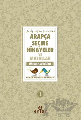 Arapça Seçme Hikayeler ve Masallar – Muhammed Sabır El-Haznevi – Ensar Neşriyat kitap kapağı