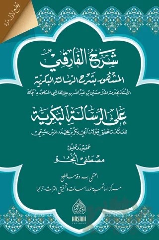 Şerhul Mahalli Alel Verakat – Kolektif – Haşimi Yayınevi kitap kapağı