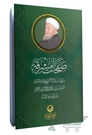 Mahmud Efendi Hazretlerinin Hayatı - Arapça – Kolektif – Ahıska Yayınevi kitap kapağı