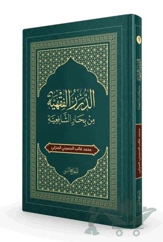 Arapça Şafi Fıkhı (Sorulu-Cevaplı) – S. Galip El Hüseyni – Minhacüs Seni Yayınları kitap kapağı