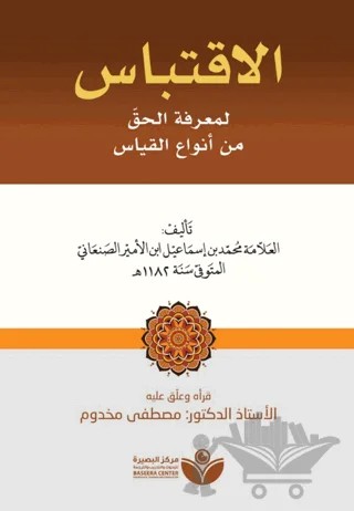 İktibas (الاقتباس) – Mustafa Al-Mahdum – Asalet Yayınları kitap kapağı