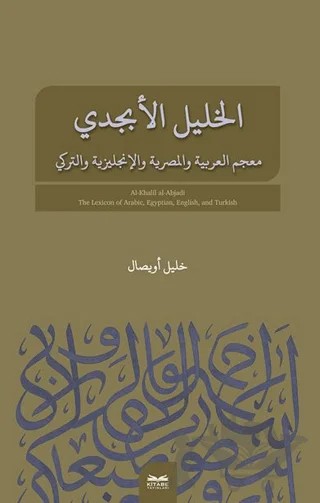 El-Halîl El-Ebcedî Arapça, Mısır Arapçası, İngilizce, Türkçe Çok Dilli Sözlük – Halil Uysal – Kitabe Yayınları kitap kapağı