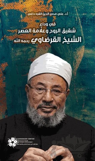 Fi Vedai Şeyh Karadavi(في وداع الشيخ القرضاوي) – Ali Muhyiddin el-Karadaği – Asalet Yayınları kitap kapağı