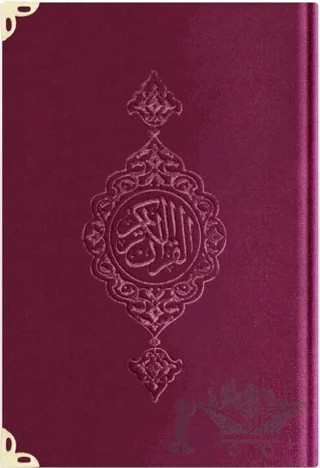 Büyük Cep Boy Kadife Kur'an-ı Kerim (Mürdüm Mor, Yaldızlı, Mühürlü) - 1017 Mürdüm Mor – Kolektif – Hayrat Neşriyat kitap kapağı