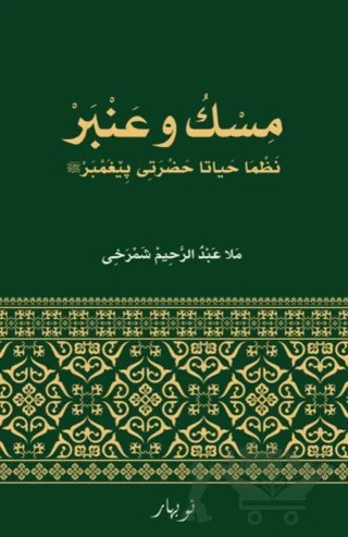 Misk u Ember – Abdurrahim Esen – Nubihar Yayınları kitap kapağı