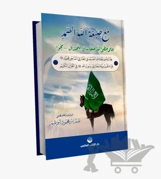 Maa Sıbğatullahi’s Samed – Kolektif – Küresel Kitap kitap kapağı