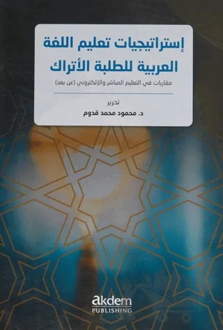Istraticiyyatu Talimi'l-Lugati'l-Arabiyye Li't-Talebeti'l-Etrak – Mahmoud Muhammad Qaddum – Akdem Yayınları kitap kapağı