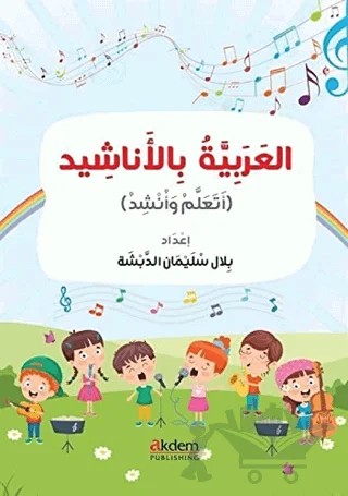 El-Arabiyye bi’l-Enaşid (Şarkılarla Arapça) – Belal Soliman – Akdem Yayınları kitap kapağı