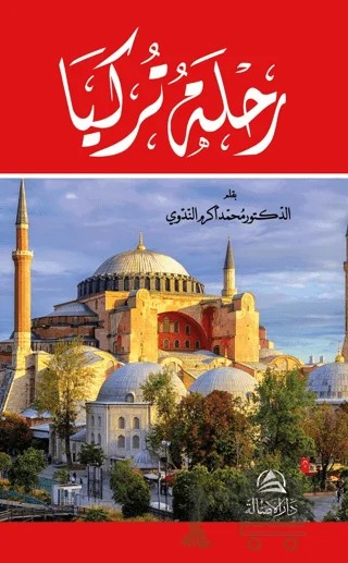 Rıhletu Turkiye (رحلة تركيا) – Muhammed Ekrem en-Nedvî – Asalet Yayınları kitap kapağı