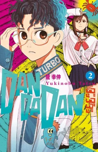 Dandadan 2. Cilt – Yukinobu Tatsu – Gerekli Şeyler Yayıncılık kitap kapağı