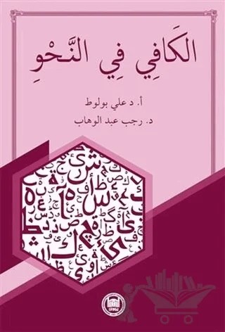 El-Kafi Fi'n-Nahv – Ali Bulut, Ragb Ramadan Elsayed Abdelwhab – Marmara Üniversitesi İlahiyat Fakültesi Vakfı kitap kapağı