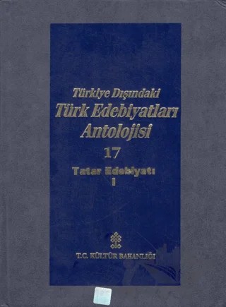 Başlangıcından Günümüze Kadar Türkiye Dışındaki Türk Edebiyatı Antolojisi (Nesir - Nazım) Cilt: 17 - Tatar Edebiyatı 1. Cilt – Kolektif – Kültür Bakanlığı - Antoloji Kitapları kitap kapağı