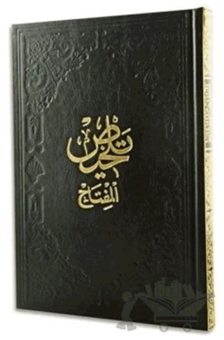Telhis (Arapça) – Kolektif – Fazilet Neşriyat kitap kapağı