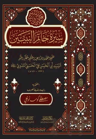 Siretü Hatemin Nebiyyin – Ebu'l Hasen Ali En-Nedvi – Kitap Kalbi Yayıncılık kitap kapağı