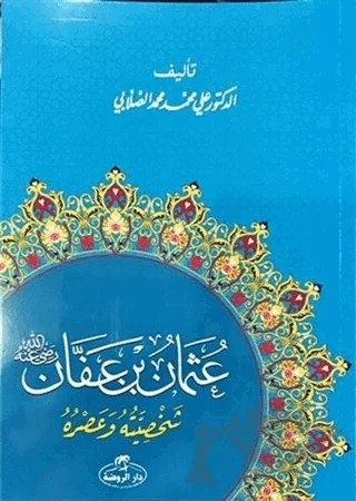 Hz. Osman Hayatı ve Şahsiyeti (Arapça) – Ali Muhammed Sallabi – Ravza Yayınları kitap kapağı