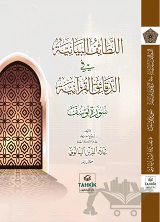 El-Letaifu’l Beyaniyye fi’d-Dekaiki’l Kur’aniyye Suretü Yusuf – Alaaddin Palevi – Tahkik Yayınları kitap kapağı