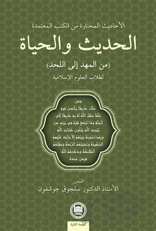 Hadis ve Hayat (Beşikten Mezara) – Selçuk Coşkun – Marmara Üniversitesi İlahiyat Fakültesi Vakfı kitap kapağı