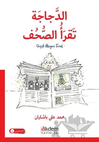 Gazete Okuyan Tavuk (Arapça) – Mehmet Ali Başaran – Akdem Yayınları kitap kapağı