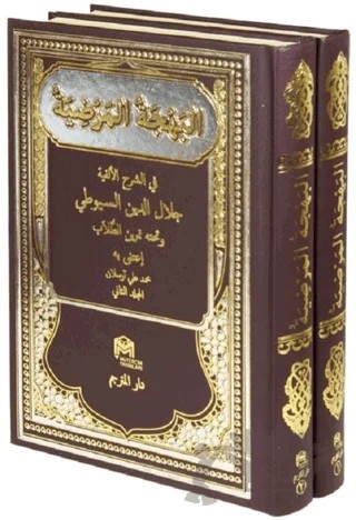 Behcetül Merdiye Arapça-2 Cilt Takı – İmam Suyûtî – Mütercim Kitap kitap kapağı