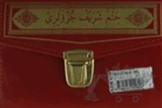 30 Cüz Kur'an-ı Kerim ( Çantalı Kod: 129 ) – Kolektif – Seda Yayınları kitap kapağı