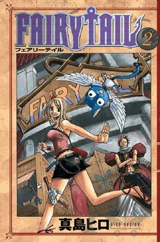 Fairy Tail 2. Cilt – Hiro Maşima – Gerekli Şeyler Yayıncılık kitap kapağı