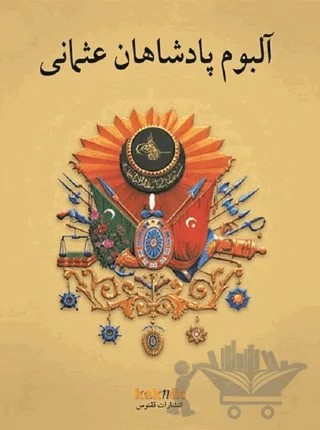 Osmanlı Padişahları Albümü (Farsça) – Kolektif – Kaknüs Yayınları kitap kapağı