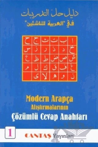 Modern Arapça Alıştırmalarının Çözümlü Cevap Anahtarı 1 – Mahmut İsmail Sini – Cantaş Yayınları kitap kapağı
