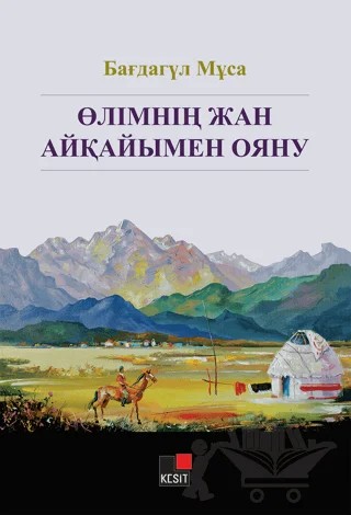 Ölimnin Jan Ayqayımen Oyanuv – Bağdagül Musa – Kesit Yayınları kitap kapağı