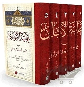 Gayetu’l-Emani fi Tefsiri’l-Kelami’r-Rabbani (5 Cilt Takım) – Molla Gürani – İbn Haldun Üniversitesi Yayınları kitap kapağı