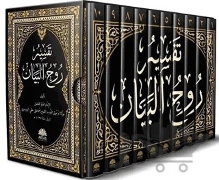 Ruhul Beyan Arapça Seti - 10 Cilt Takım – İsmail Hakkı Bursevi – Aktaş Yayıncılık kitap kapağı