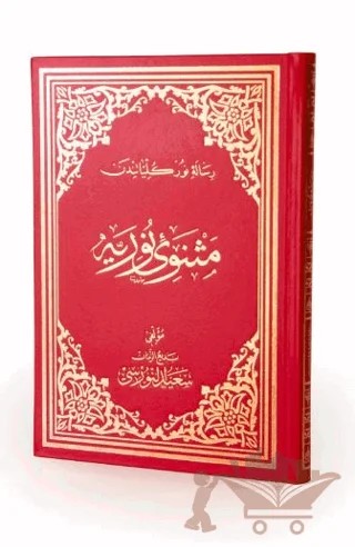 Mesnevi-i Nuriye Osmanlıca Büyük Boy – Kolektif – Envar Neşriyat kitap kapağı