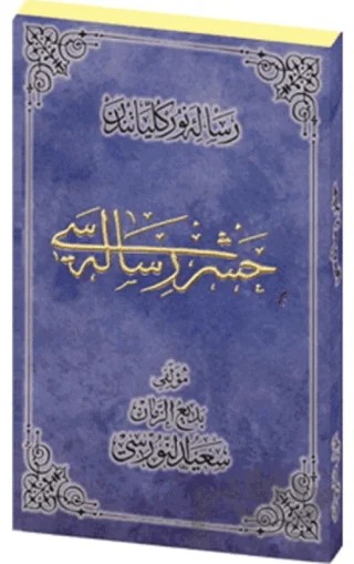 Haşir Risalesi Osmanlıca – Kolektif – Envar Neşriyat kitap kapağı