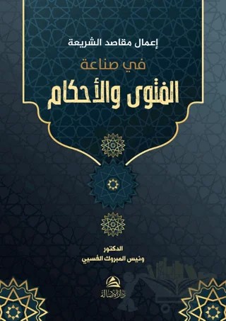 Makasıd (المقاصد) – Venis Al-Mabruk – Asalet Yayınları kitap kapağı