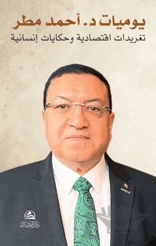 Yavmiyyat Dr. Ahmed Matar – Ahmed Matar – Asalet Yayınları kitap kapağı