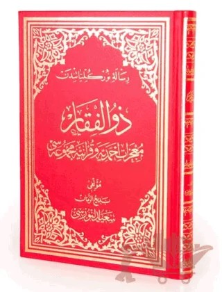 Zülfikar Osmanlıca Orta Boy – Kolektif – Envar Neşriyat kitap kapağı